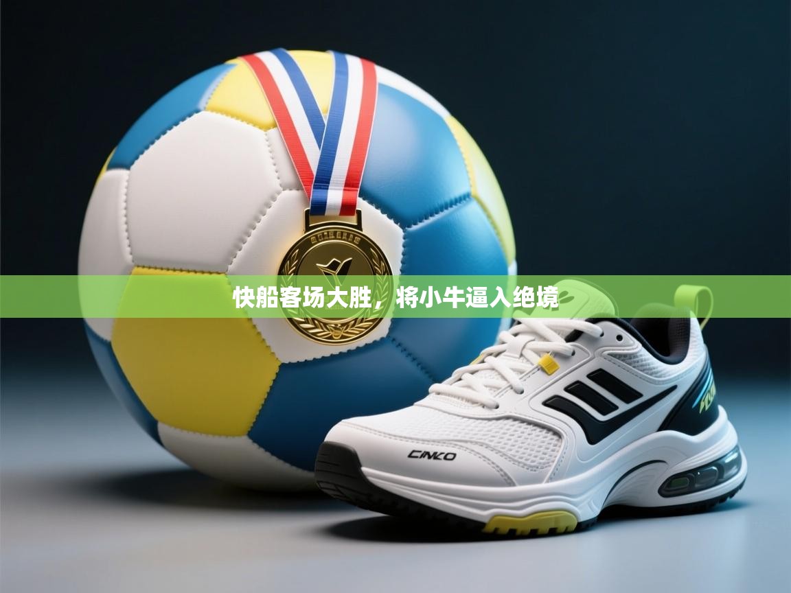 开云·体育kaiyun官方网站_kaiyun sports-快船客场大胜，将小牛逼入绝境  第4张