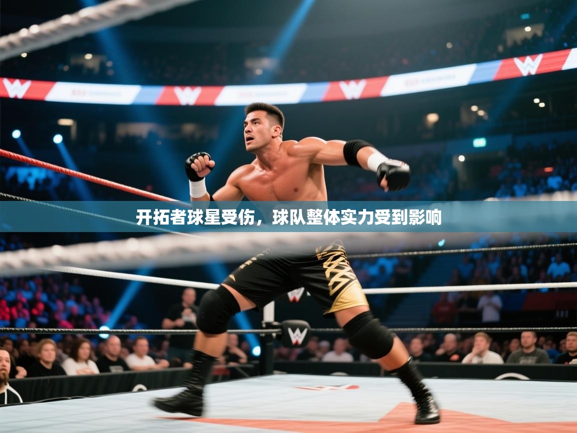 开云体育入口-开拓者球星受伤，球队整体实力受到影响  第2张