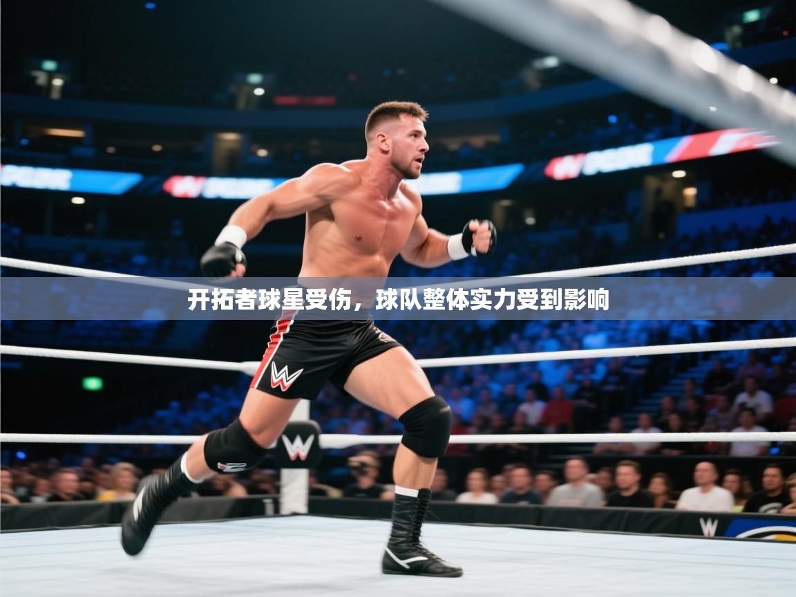 开云体育入口-开拓者球星受伤，球队整体实力受到影响  第4张