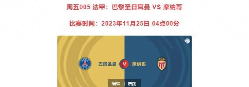 摩纳哥客场击败尼姆，重返积分榜前十