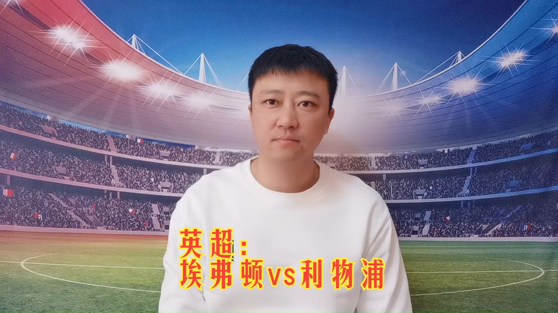 埃弗顿终结利物浦不败纪录，赢得关键胜利的简单介绍